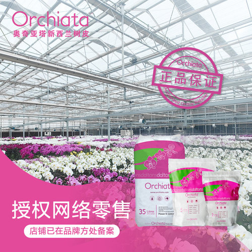 奥科特新西兰进口松树皮蝴蝶兰花