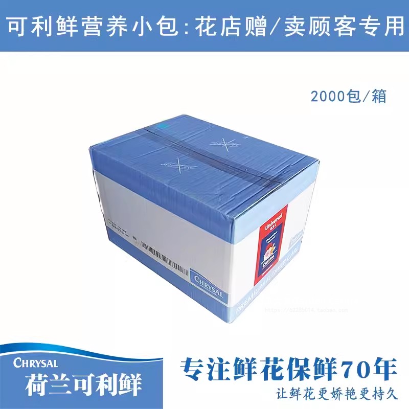 可利鲜鲜花保鲜剂整箱包装chrysal保鲜营养液延长剂花店大量链接