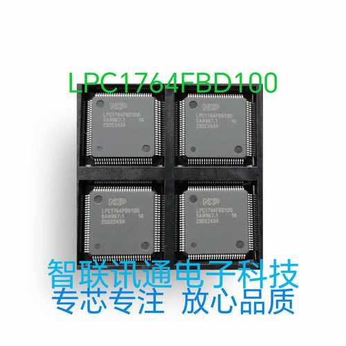 贴片LPC1764FBD100原装正品