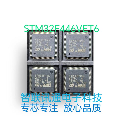 STM32F446VET6  STM32F446  現貨 包上機  保質量