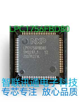 LPC1756BD80 测试包上机