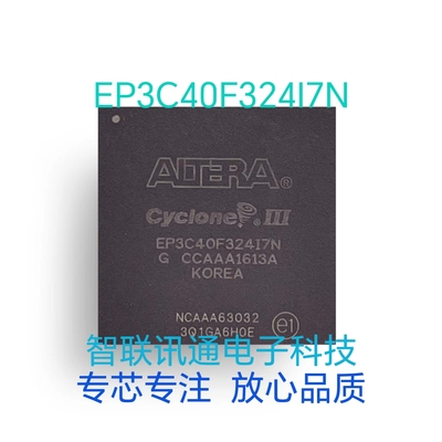 EP3C40F324I7N EP3C40F324C8N EP3C40 保质量包上机