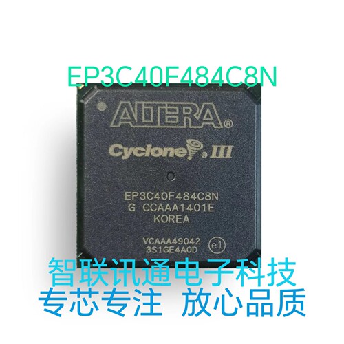EP3C40F484C8N EP3C40F484 EP3C40 质量保证 包上机