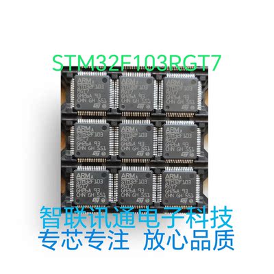 STM32F103RGT6  STM32F103RGT7  STM32F103 现货 包上机 保质量