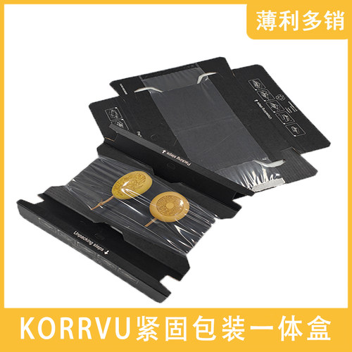 Korrvu黑色紧固包装一体盒易碎品缓冲包装紧固不易掉美观简易