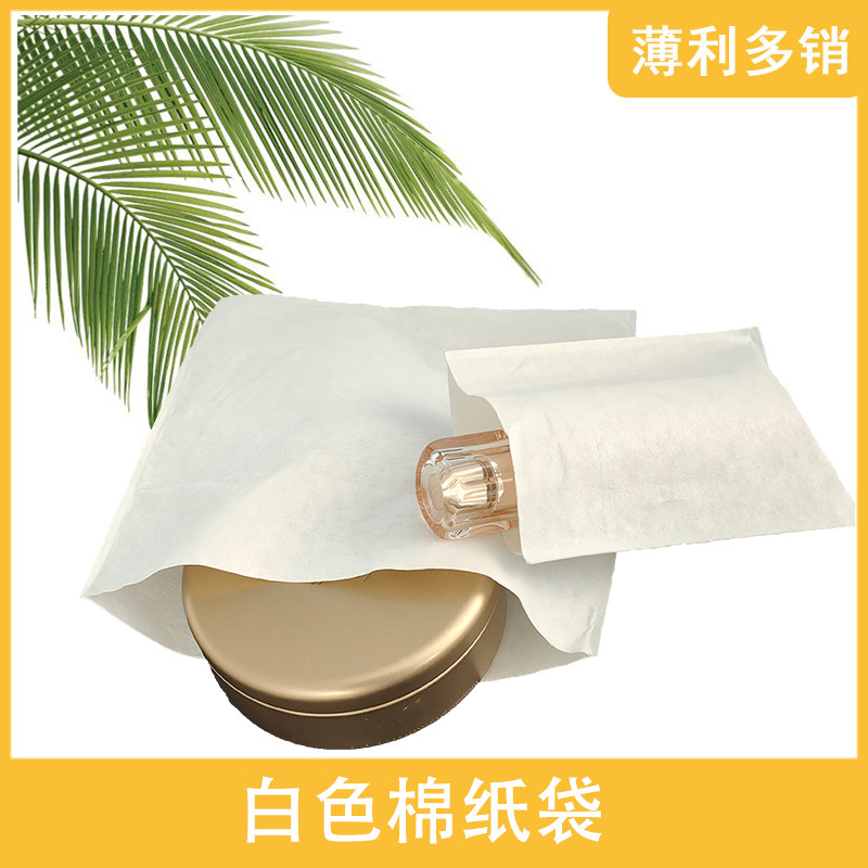 白色棉纸袋定制打包袋高档轻奢物品可定制尺寸平口棉纸袋包装袋