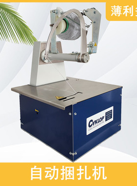 Cyklop德国赛克扎线机打包机全自动捆扎机束带机连续式高速流水线