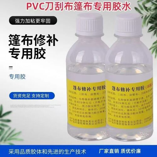 蓬布刀刮盖布补洞修补帆布胶水