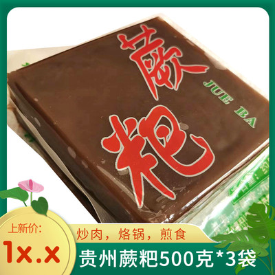 贵州特产美食蕨粑500克炒腊肉