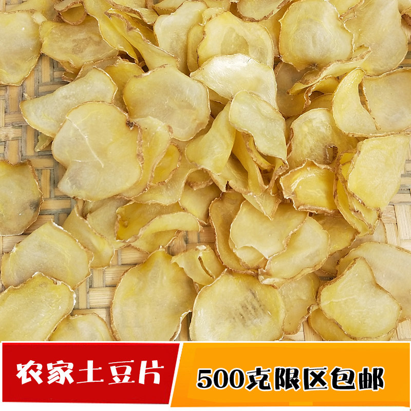 贵州毕节遵义特产干土豆片薯片生洋芋片马铃薯片土豆干 500g包邮