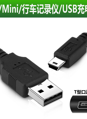 任E行 第一现场 凌度行车记录仪电源线改usb接口连接线通用充电线