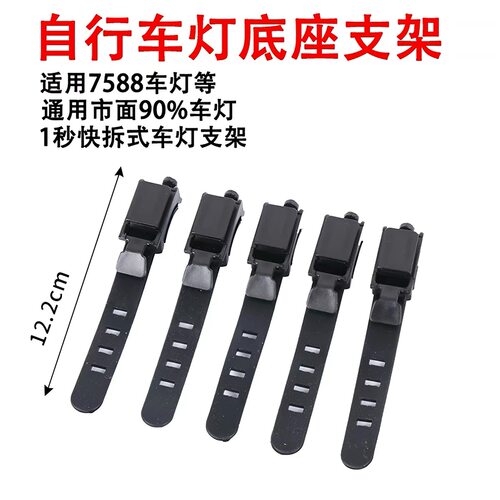 自行车前灯底座绑带支架