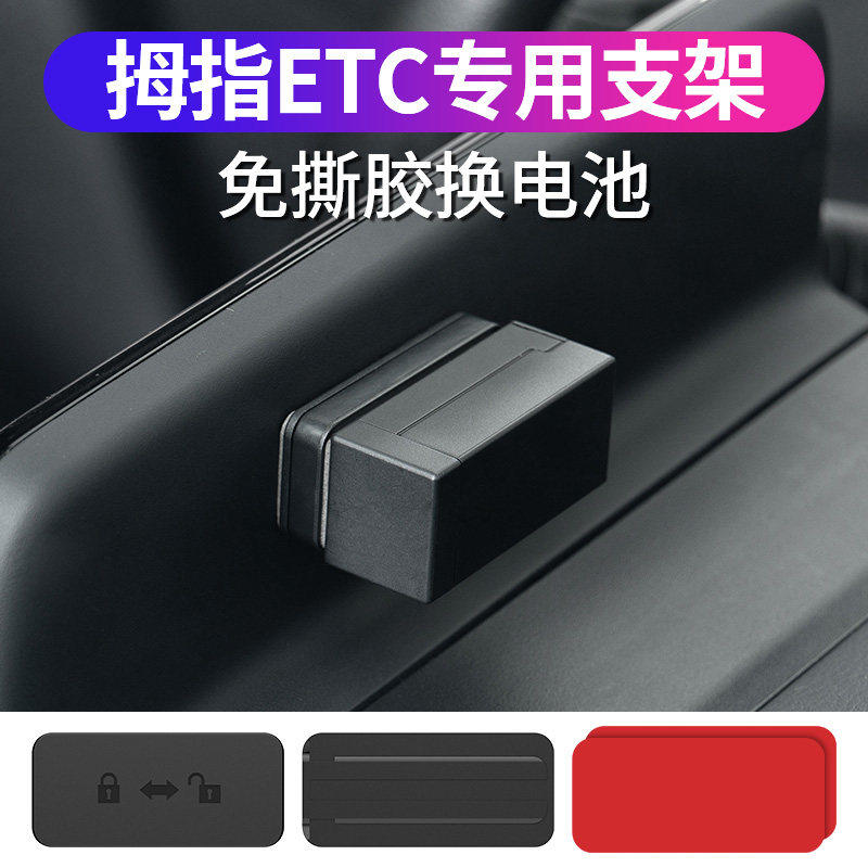 免插卡拇指ETC通用强力双面胶支