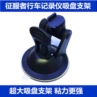 征服者蒙面侠GM998H/1980S/GM18A行车记录仪吸盘支架固定底座支架