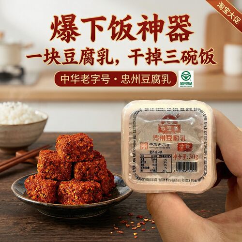 5斤重庆忠州石宝寨牌豆腐乳