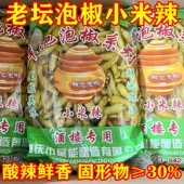 2000g装 重庆特产四川泡椒小米辣泡小米椒鲜池泡野山椒泡凤爪泡椒