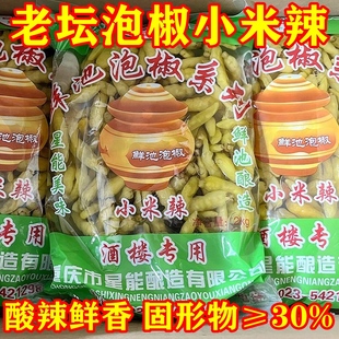 2000g装 重庆特产四川泡椒小米辣泡小米椒鲜池泡野山椒泡凤爪泡椒