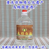 包邮 52度乌杨白酒重庆特产纯粮食高粱原浆酒清香型4.5L散装 桶装