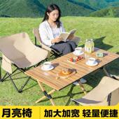 野餐轻便椅便携露营月亮椅轻量化休闲桌椅组合