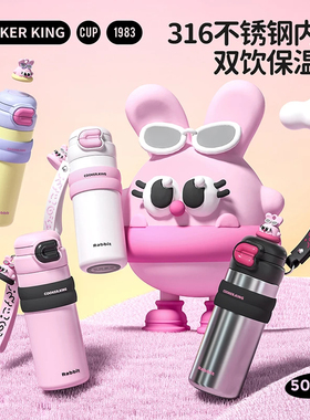 COOKER/炊大 KING 皇316保温杯学生便携女时尚双饮大容量保暖保冷