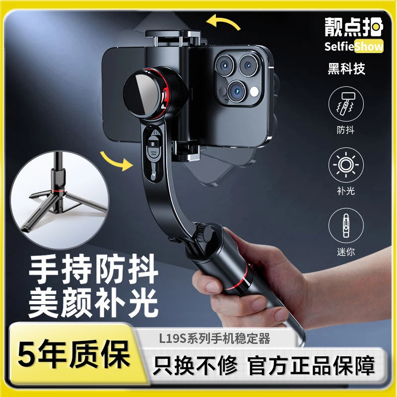 【靓点拍】手机稳定器vlog智能防抖自拍杆三脚平衡稳拍摄手持云台