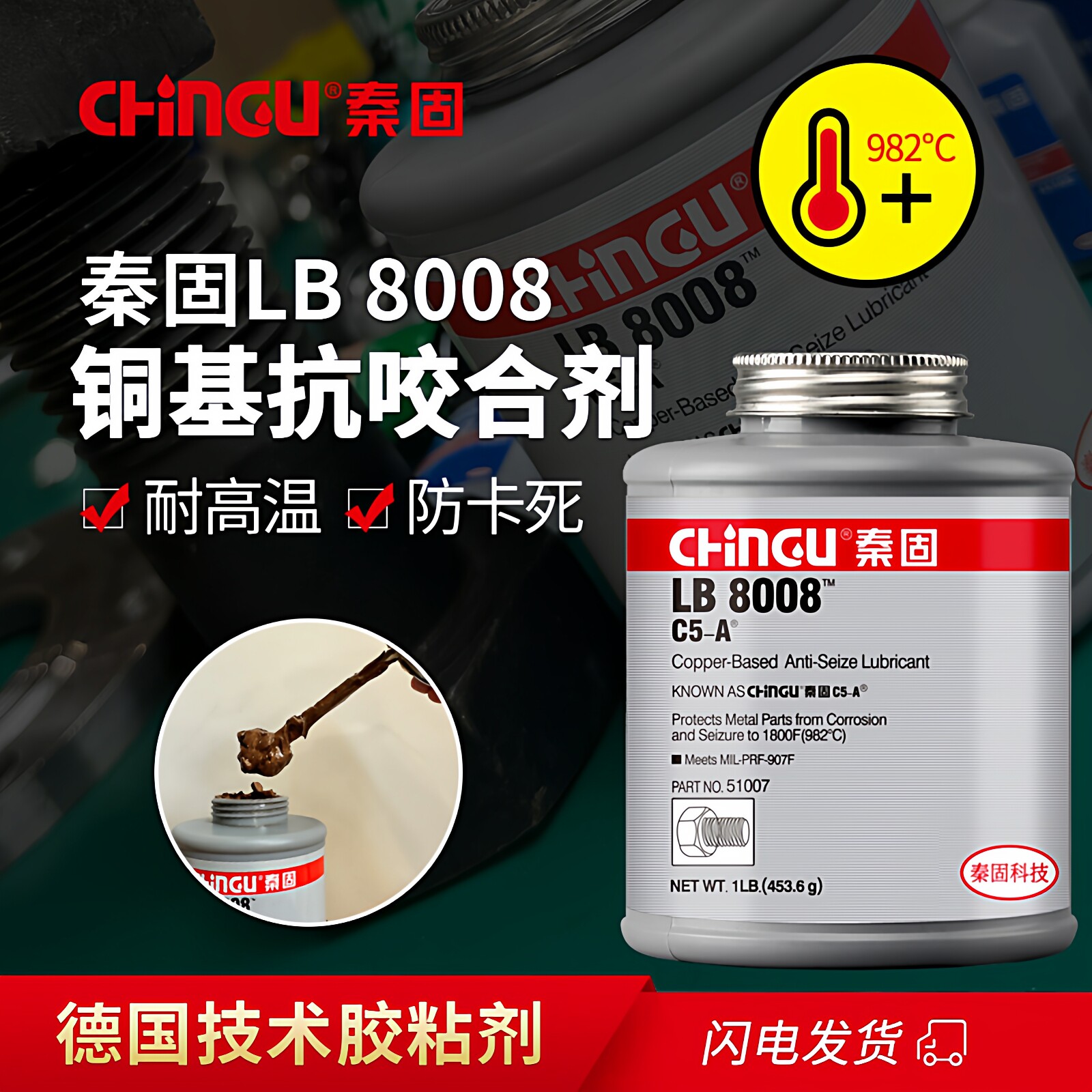 德国进口LB8008C5-A防咬合剂