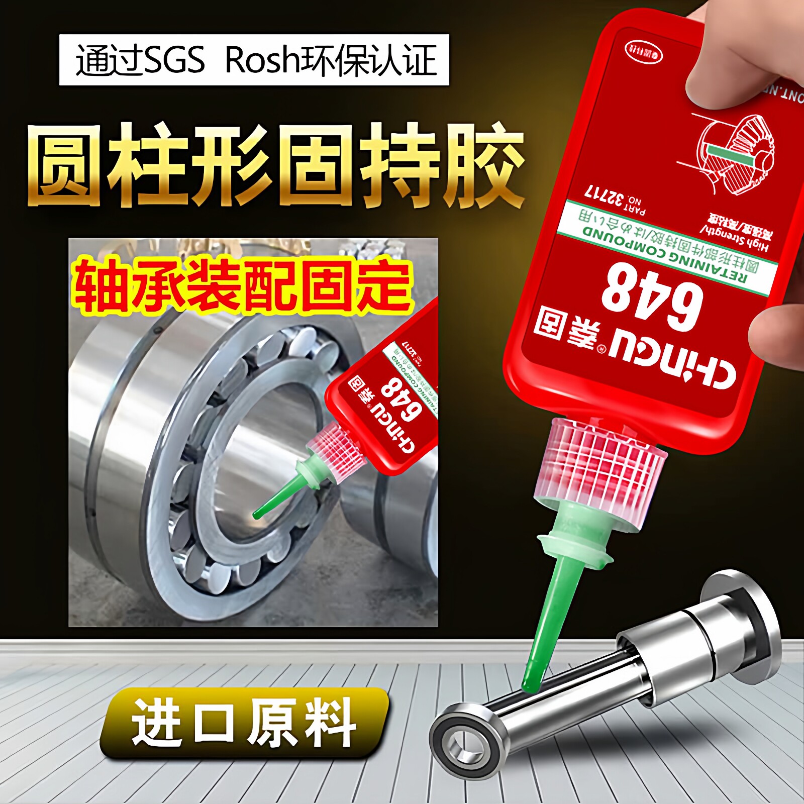 德国进口648圆柱形部件固持胶