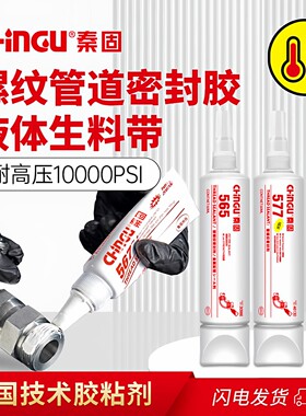 德国进口耐高温耐高压液体生料带