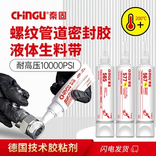 577胶水耐高温高压食品级金属管道螺纹密封胶 565 液体生料带 567