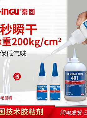 401 406 495 414 415 460 496 498胶水 瞬干胶 快干胶 强力胶