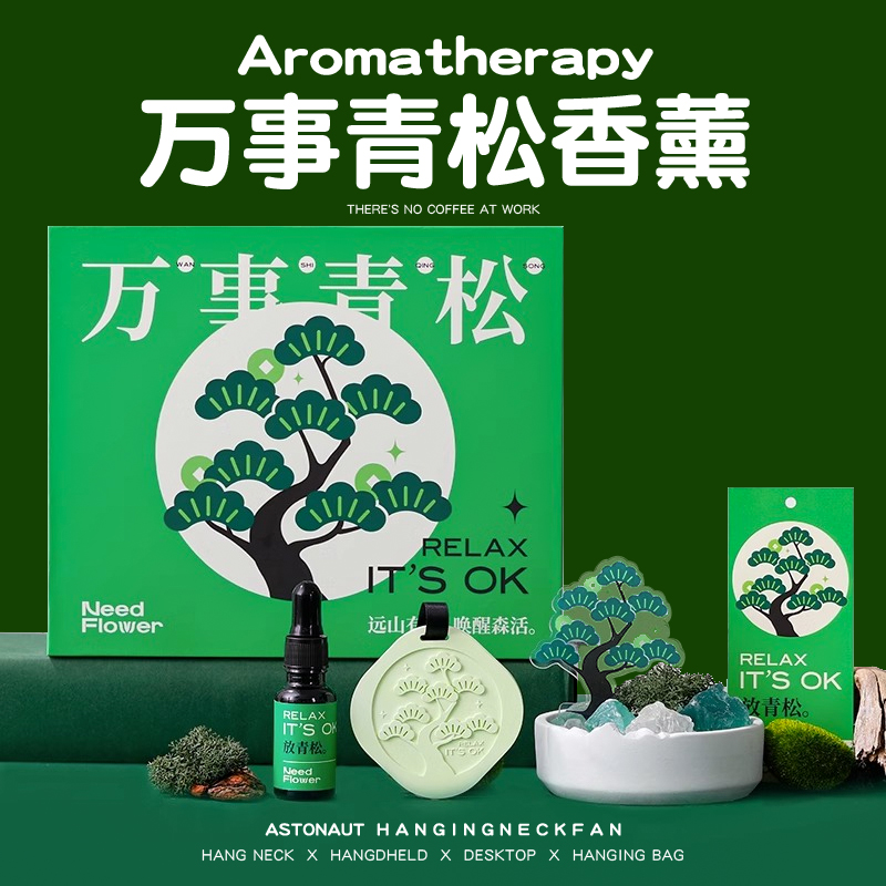 集甜社教师节万事轻松香薰伴手礼