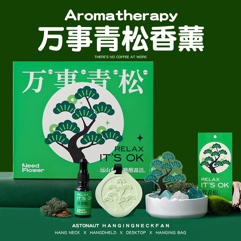 万事青松香薰礼盒生日礼物女生送给女朋友实用的闺蜜伴手礼送老师