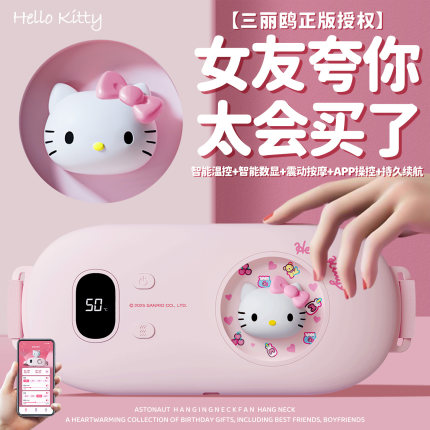 HelloKitty暖宫腰带痛经缓解大姨妈神器宫寒暖宫仪热敷送女生礼物