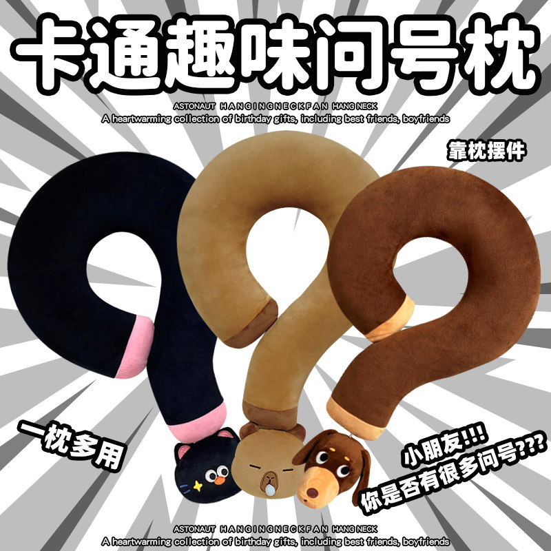 原创腊肠狗u型枕毛绒玩具玩偶问号抱护颈公仔圣诞节旅行生日礼物