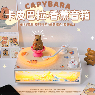 卡皮巴拉香薰蓝牙音响无线音箱桌面创意摆件复古黑胶生日礼物女生