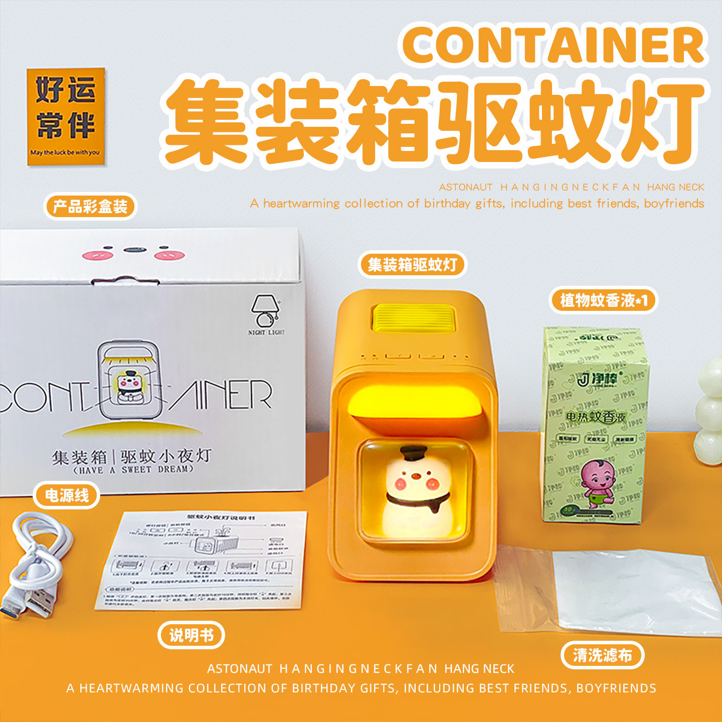集装箱驱蚊灯生日礼物女生送闺蜜女朋友实用男生女孩子毕业季礼品