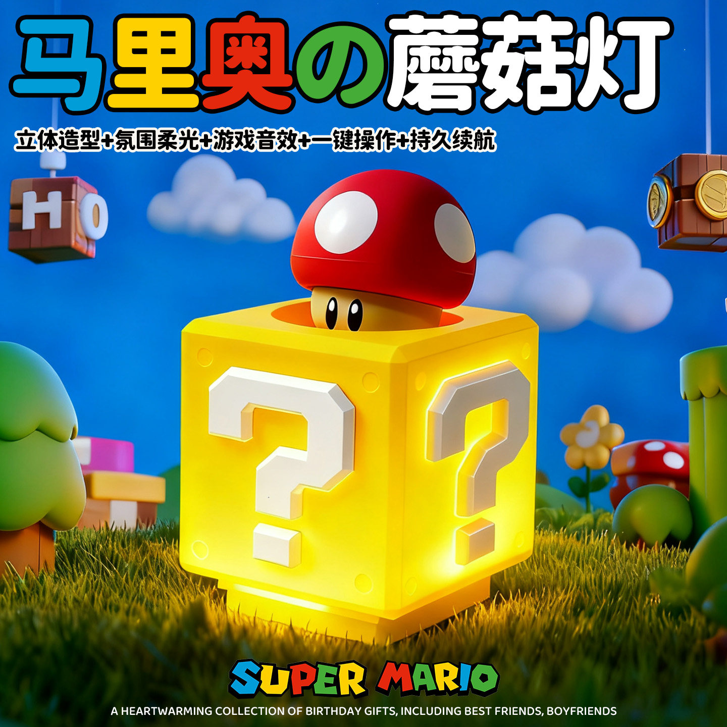 马里奥超级玛丽小夜灯问号灯电竞装饰蘑菇灯氛围灯男朋友生日礼物,家装灯饰光源,小夜灯,淘宝优惠券,粉丝福利购,淘宝优惠卷