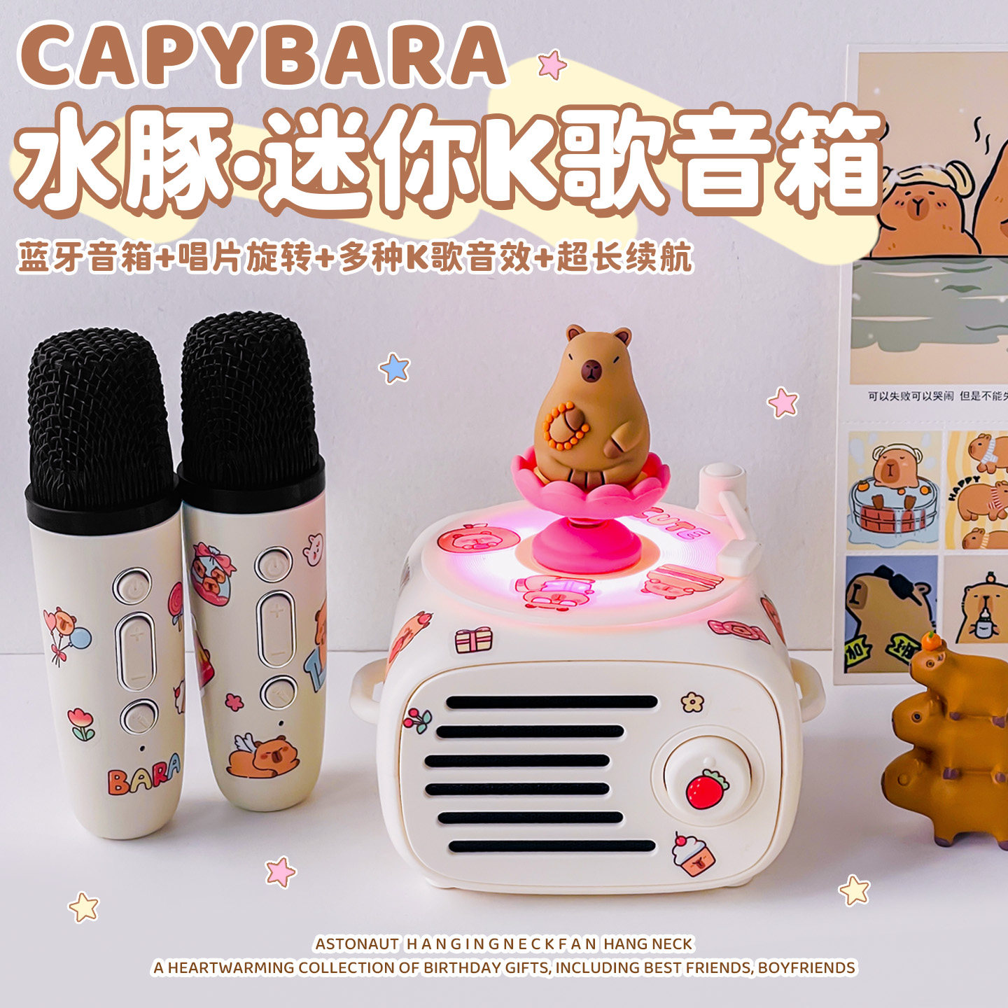 卡皮巴拉生日礼物K歌蓝牙音箱麦克风唱歌音响送女生闺蜜伴手礼品