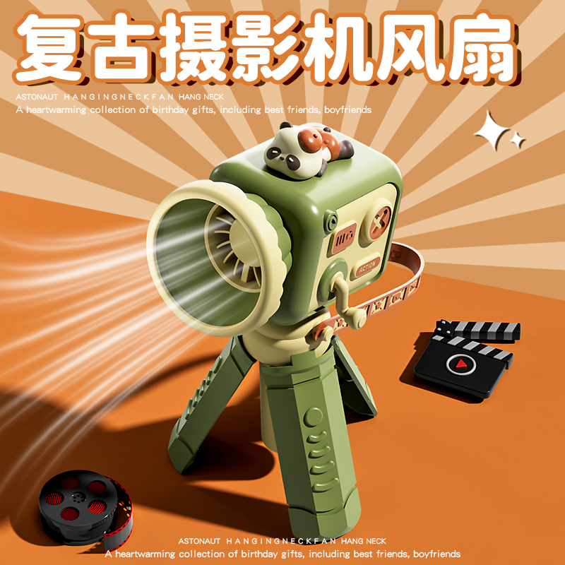 摄像机风扇儿童生日礼物