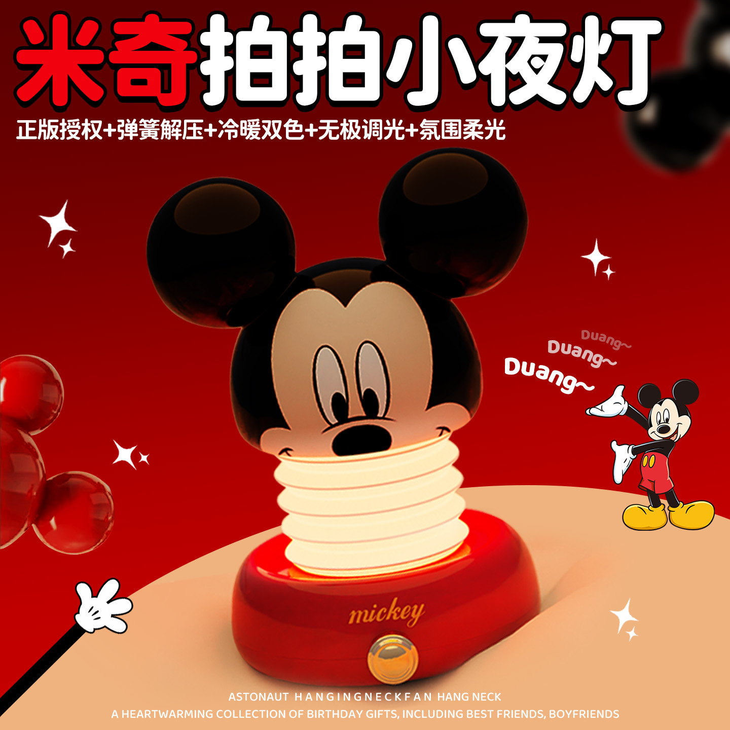 米奇小夜灯儿童生日礼物女生男生送女朋友女孩老婆实用创意圣诞节