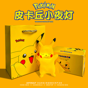 皮卡丘小夜灯儿童开学小礼物女生生日礼物送女孩子男孩生日伴手礼