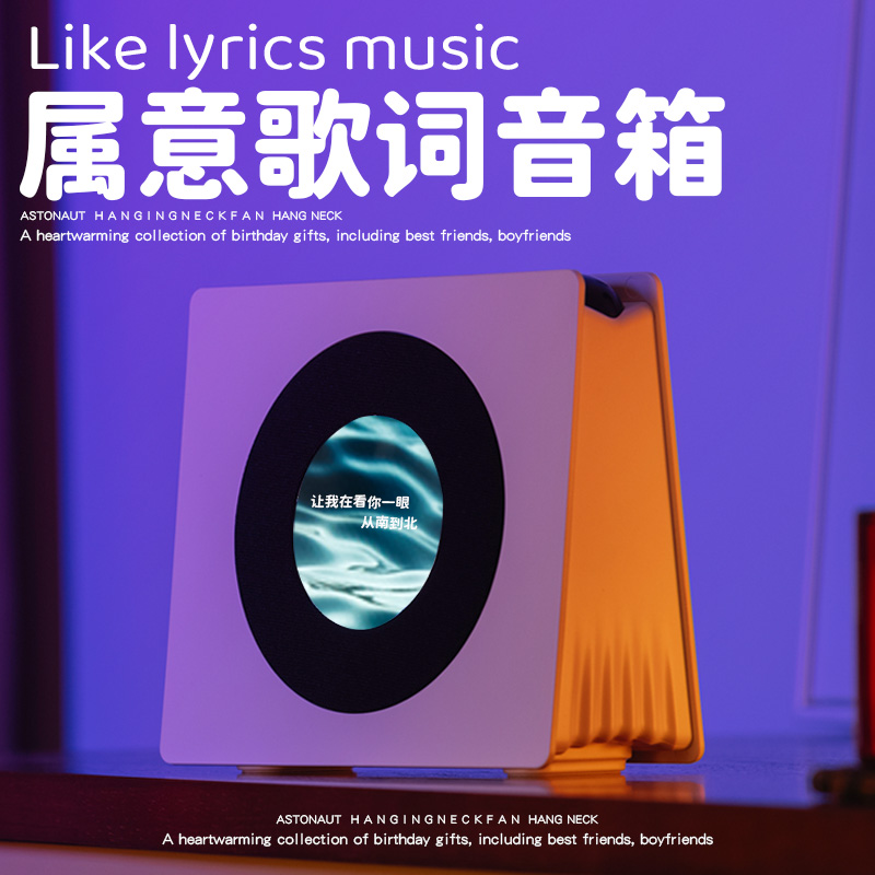 属意悬浮歌词蓝牙音箱音响壁画复古小型时钟闹低音炮家用智能字幕