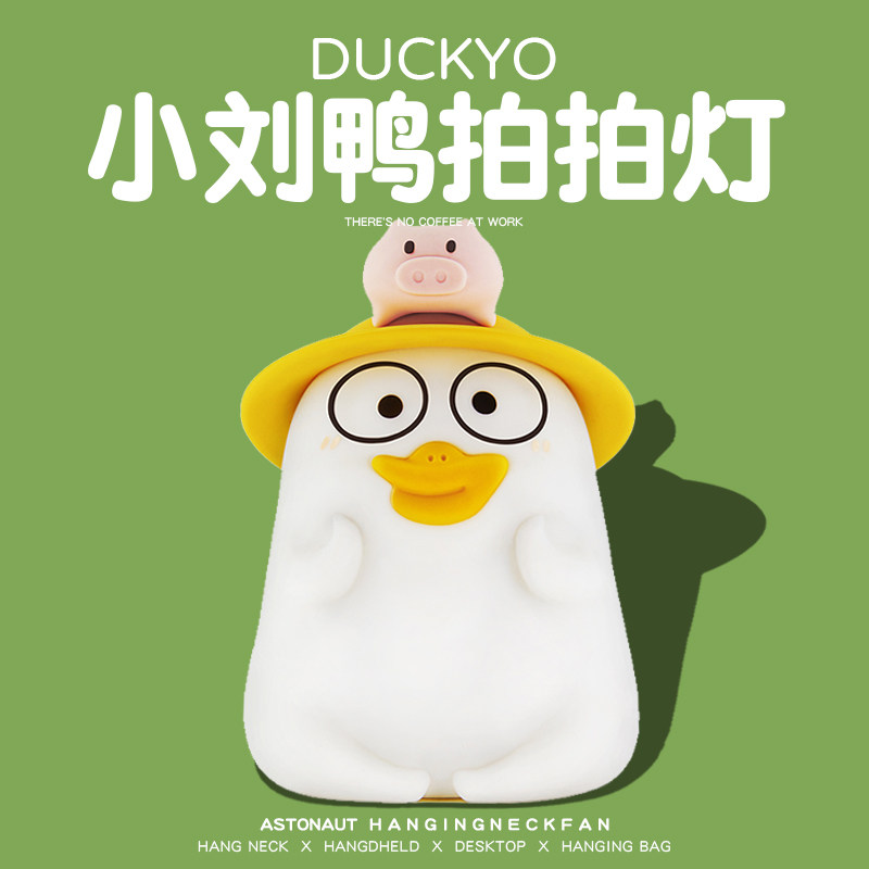 小刘鸭小夜灯送闺蜜生日礼物女生男女孩小众创意女朋友妇女节礼物
