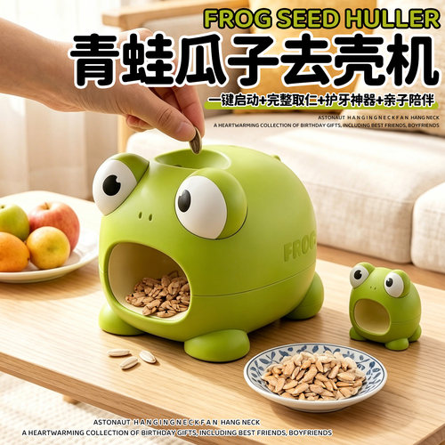 儿童嗑瓜子神器瓜子去壳机