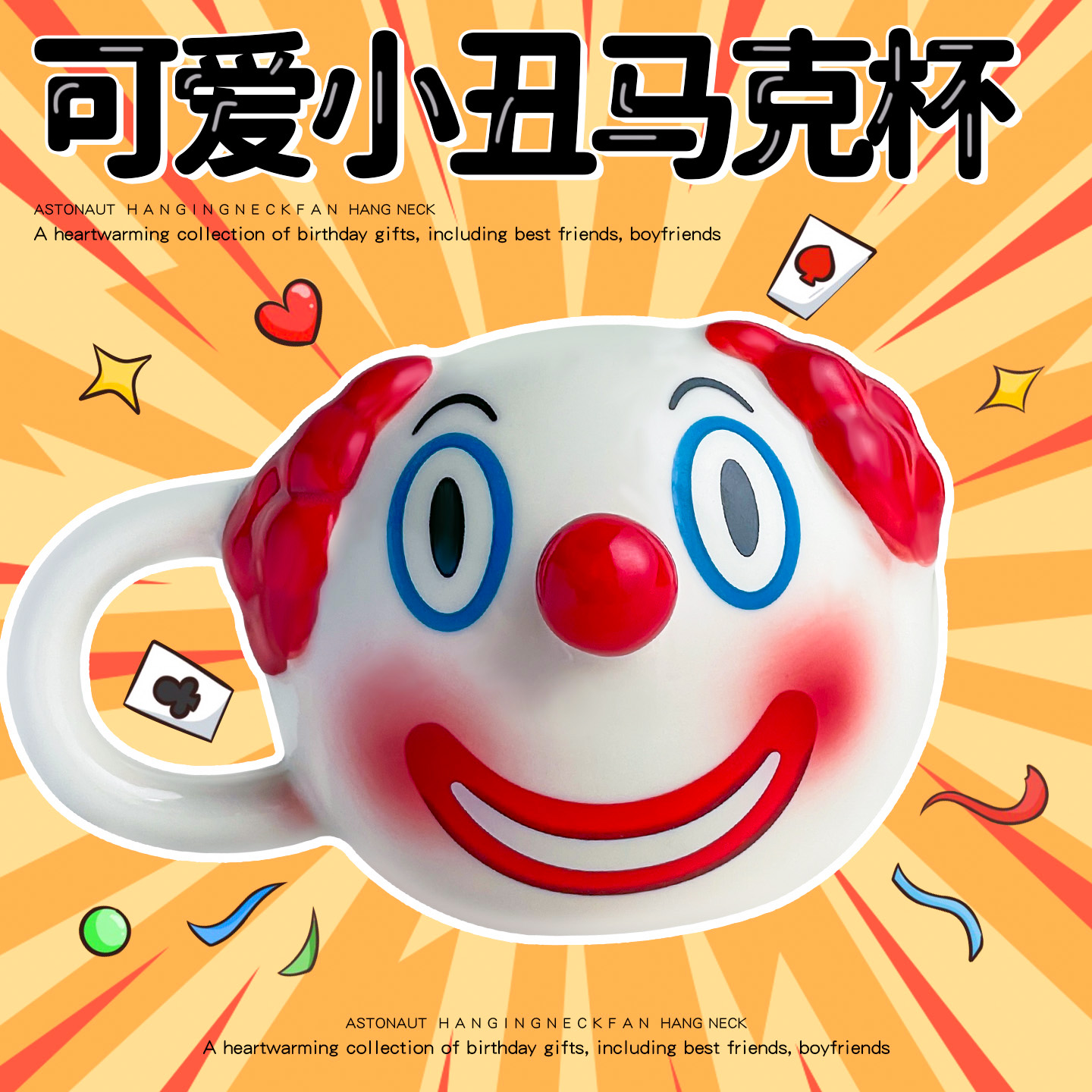 小丑水杯男生沙雕生日礼物女生