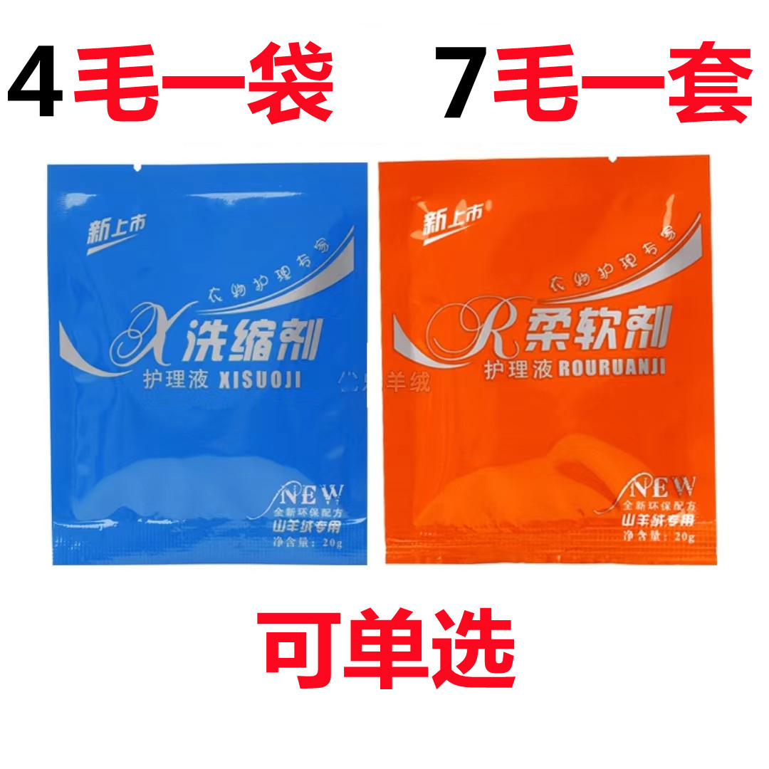 山羊绒羊毛衫洗剂毛衣貂绒衫毛衣衣物柔顺剂