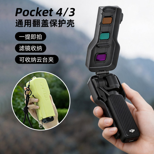 兼容云台夹Pocket4镜头保护壳