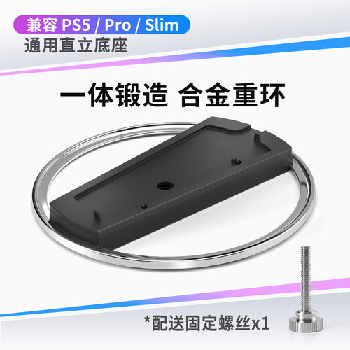 适用索尼ps5pro主机直立支架