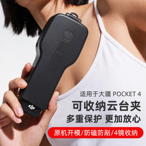 可收纳云台夹Pocket4/3保护壳