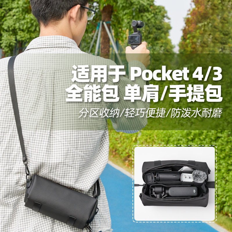 运动相机收纳包大疆pocket43配件包便携手提斜挎通用收纳袋保护盒